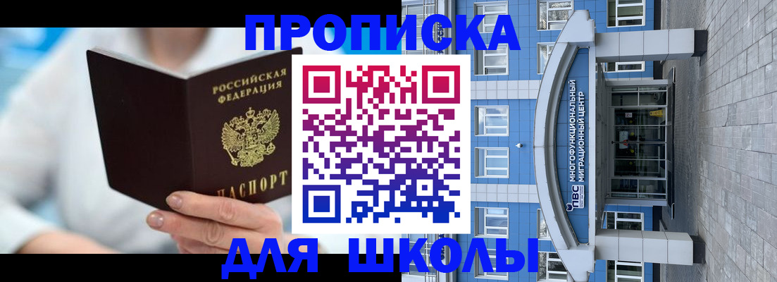 прописка ребенка в Бронницах