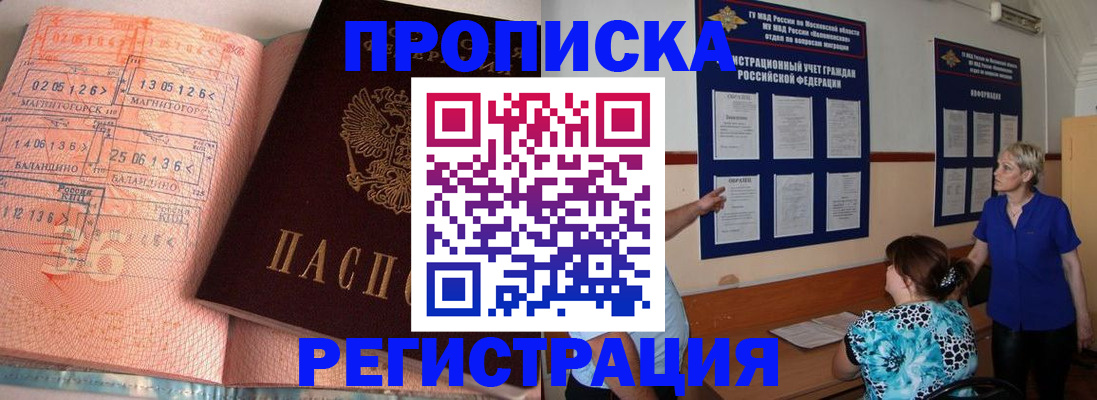 купить прописку в Бронницах