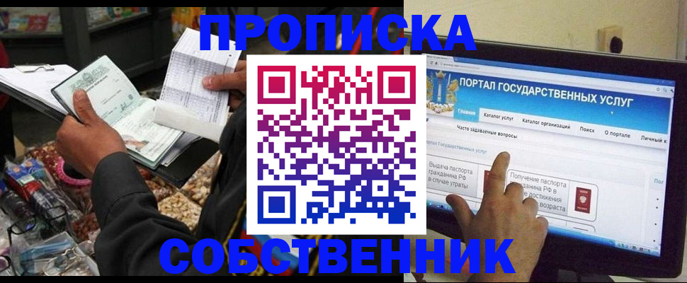 временная регистрация купить в Бронницах