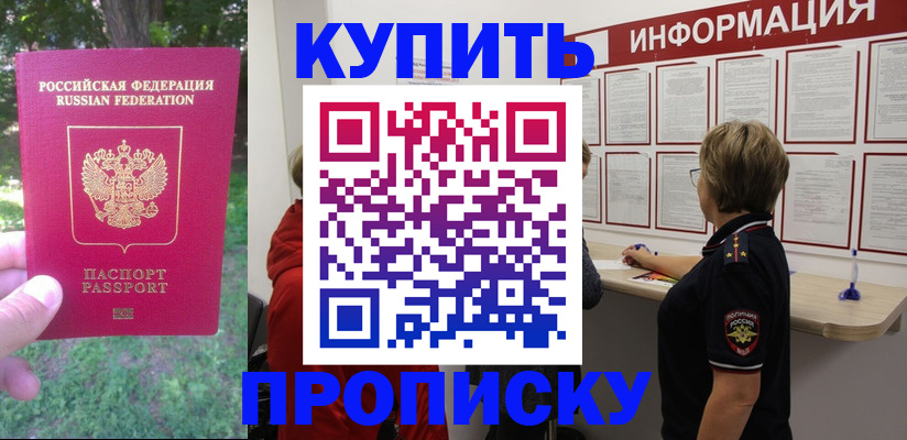 временная регистрация надежно в Бронницах